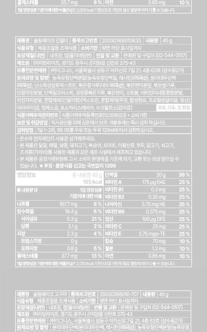 [저당] 랩노쉬 슬림쉐이크 45g 4종 택1 상세페이지 50